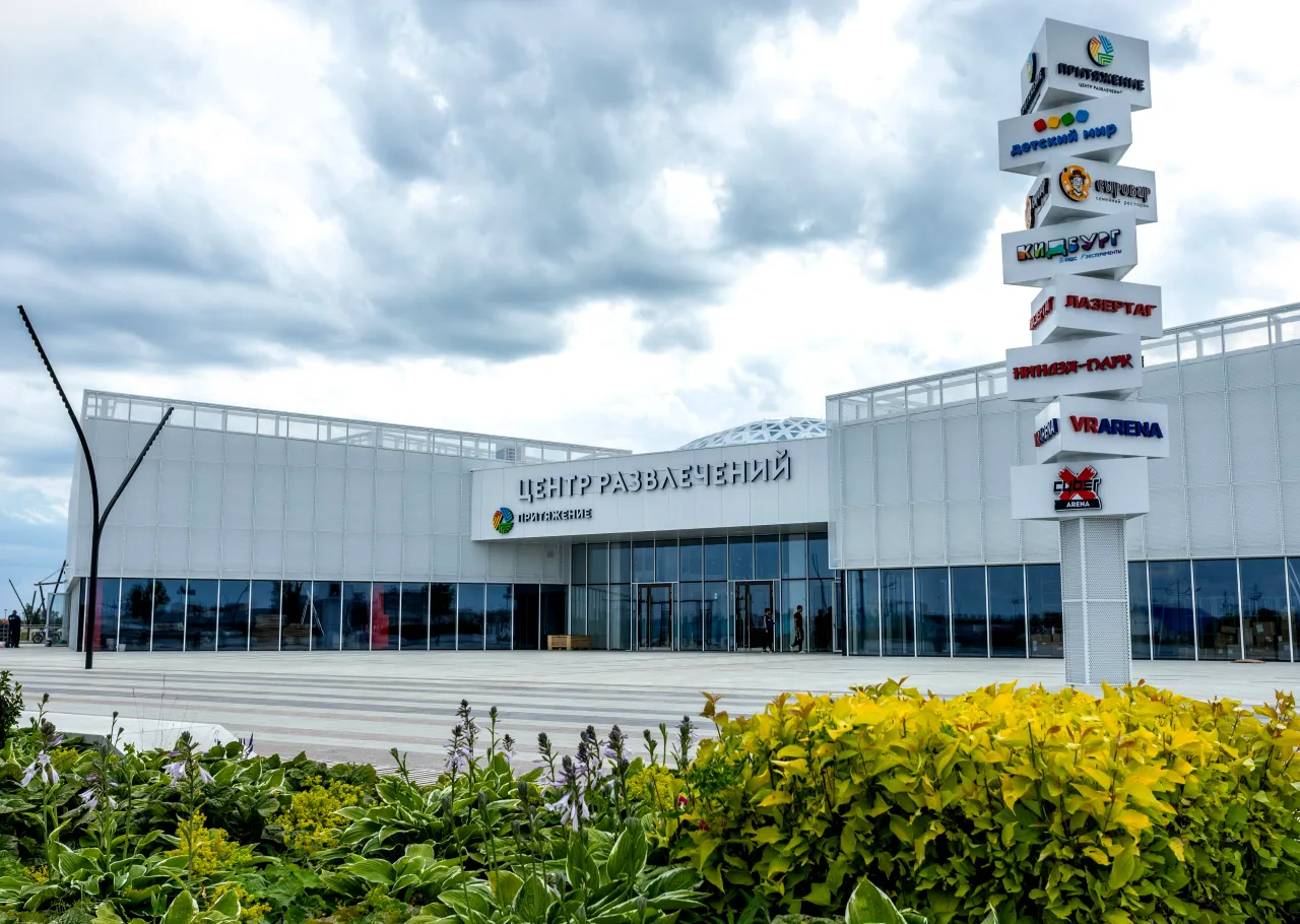 Центр Развлечений