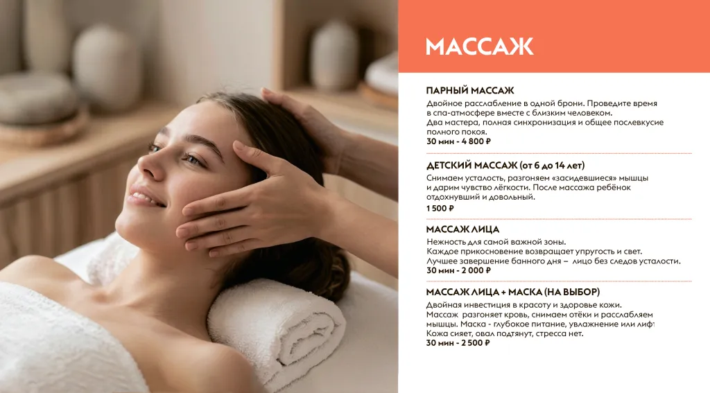 Массажи и спа процедуры