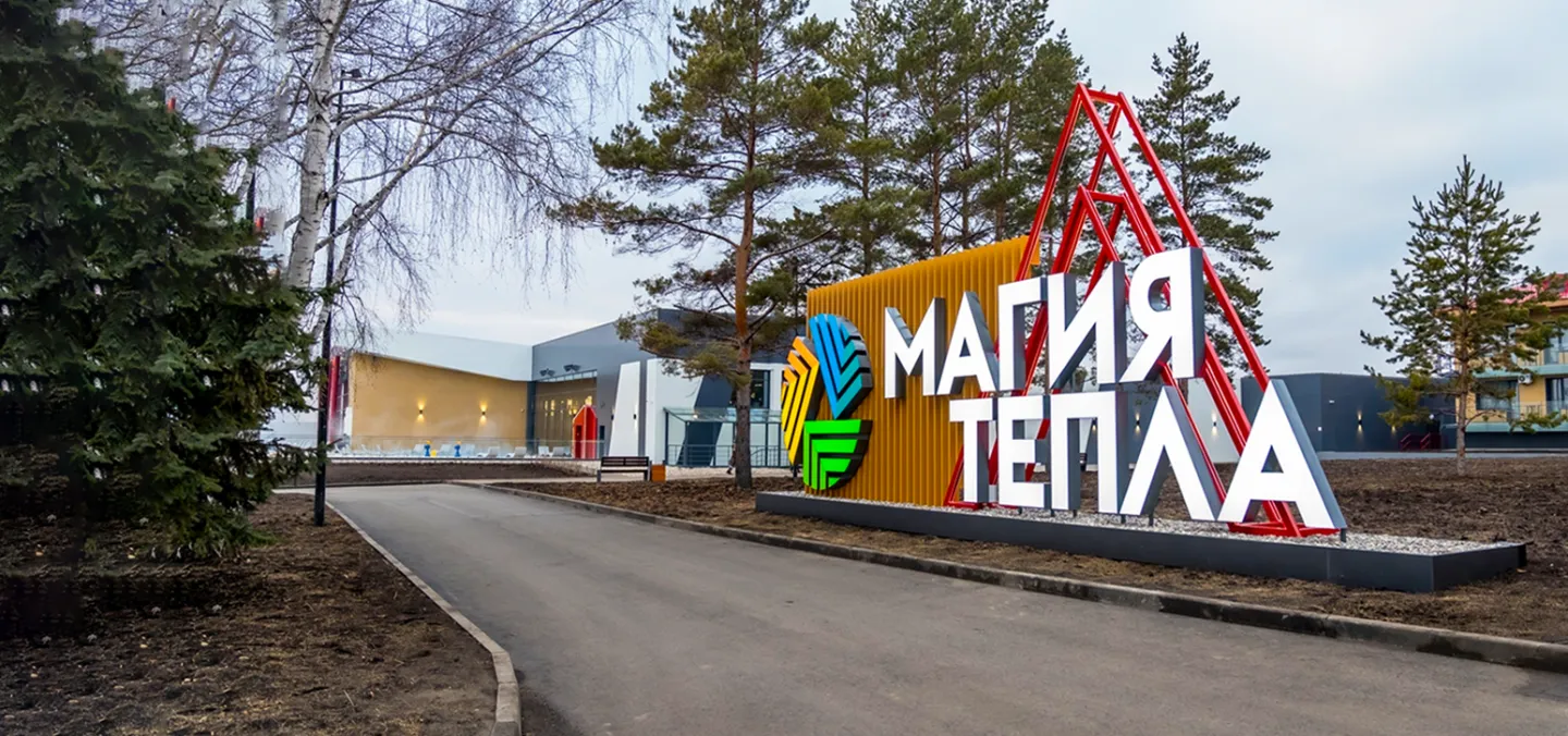 Открытие термального комплекса «Магия тепла»