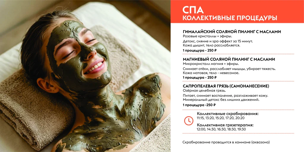 Массажи и спа процедуры