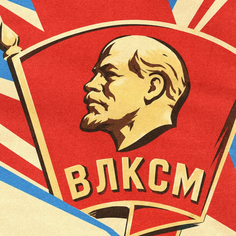 День комсомола