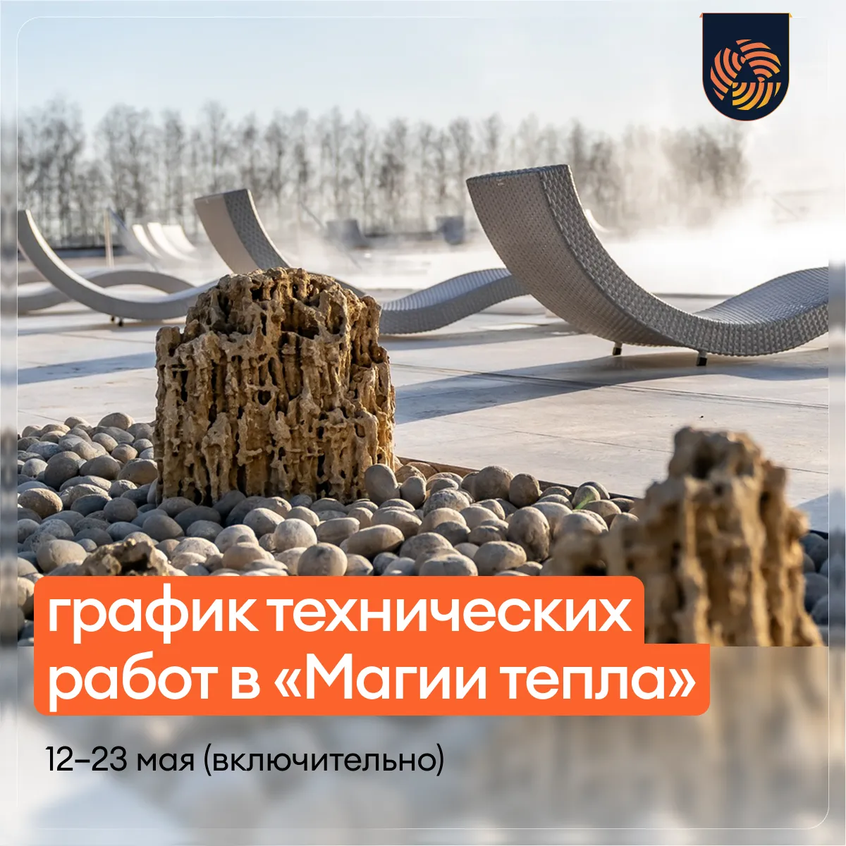 Технические работы в «Магии тепла»